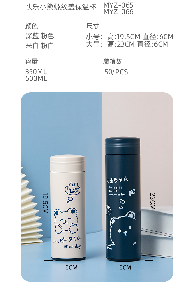 460ML快乐小熊螺纹盖保温杯304不锈钢学生情侣杯子