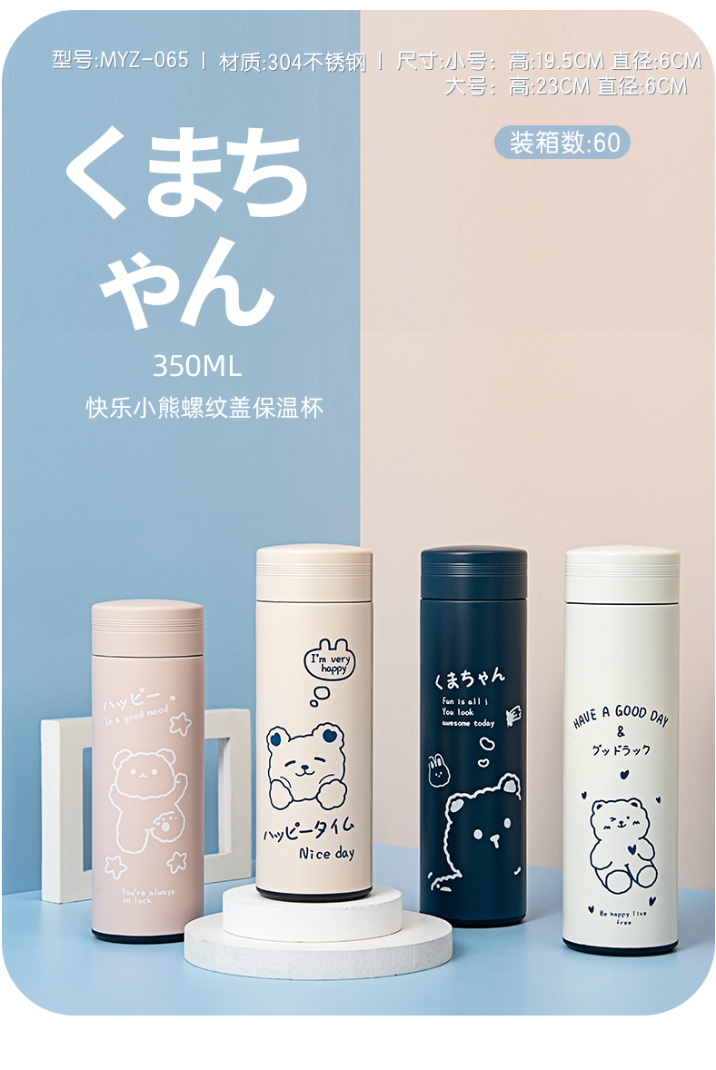 350ML快乐小熊螺纹盖保温杯304不锈钢学生情侣杯子
