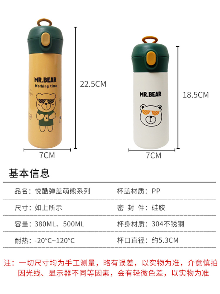 380ML悦酷弹盖萌熊保温杯学生可爱带提绳水杯随手杯