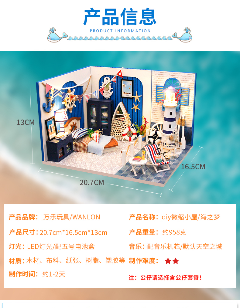 迷你场景-海之梦手工制作diy小屋模型房子创意生日礼物
