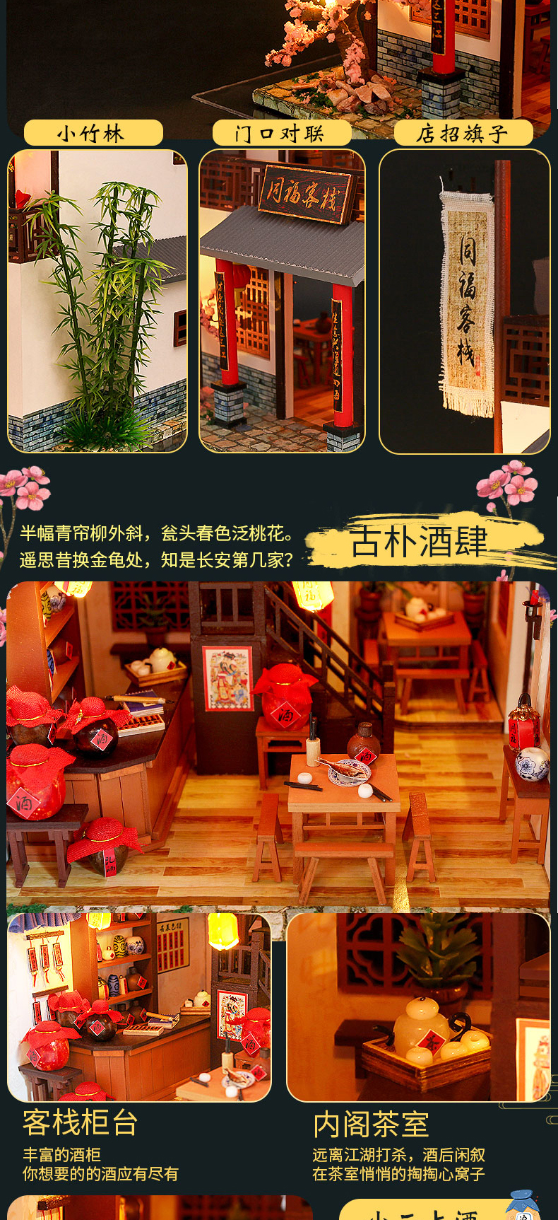 别墅系列-同福客栈中国风阁楼手工制作小房子拼装模型小屋DIY