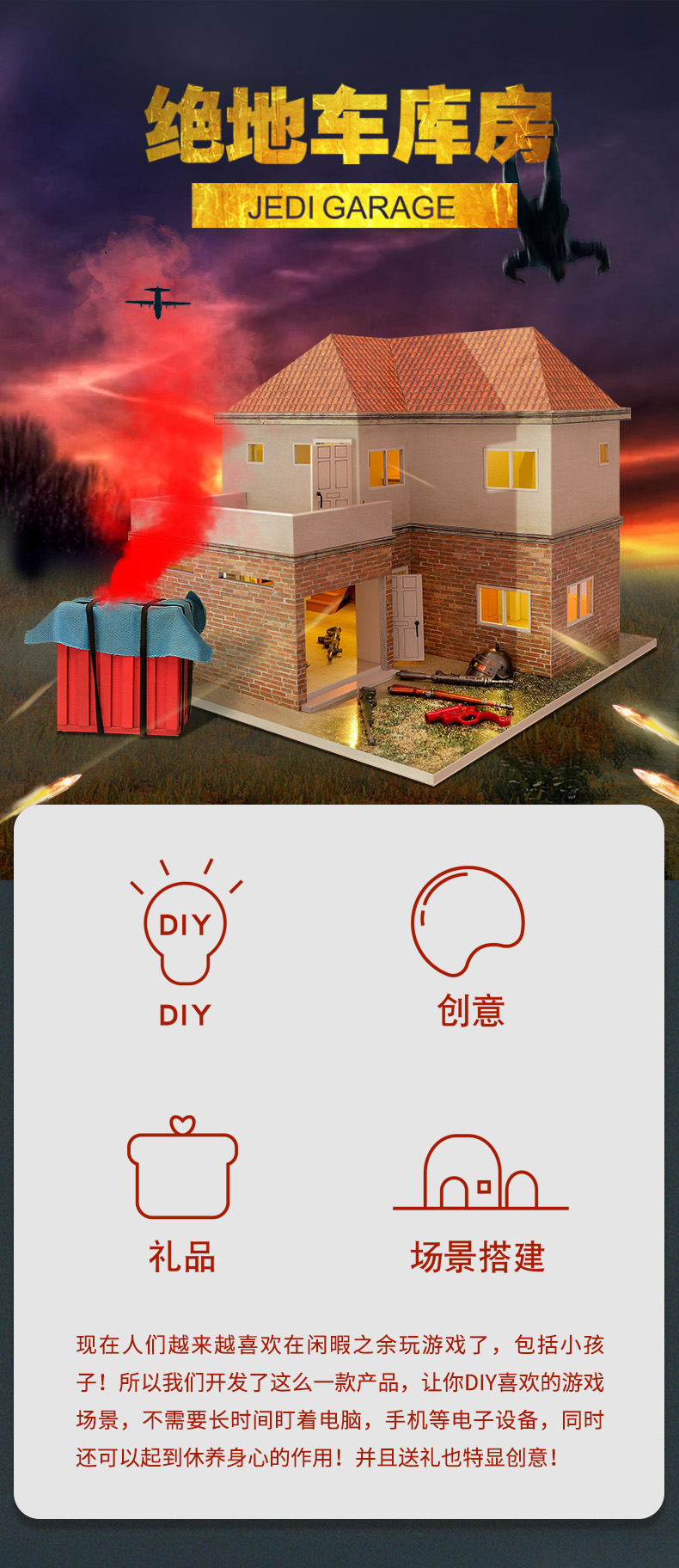 JD系列-车库房中国风diy手工制作绝地求生车库拼装模型小屋