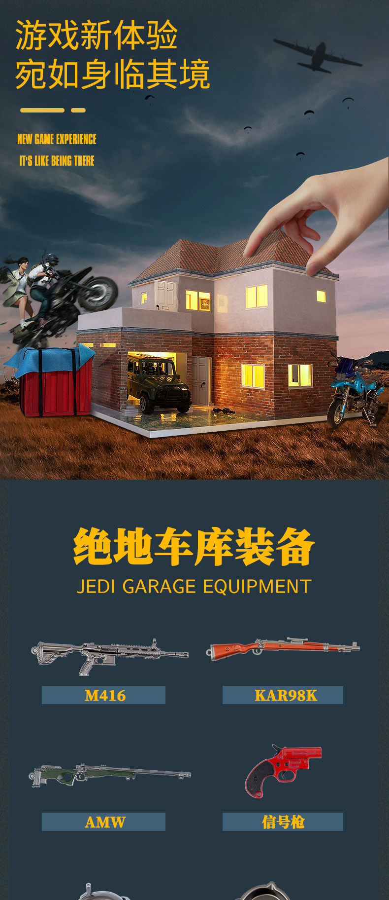 JD系列-车库房中国风diy手工制作绝地求生车库拼装模型小屋