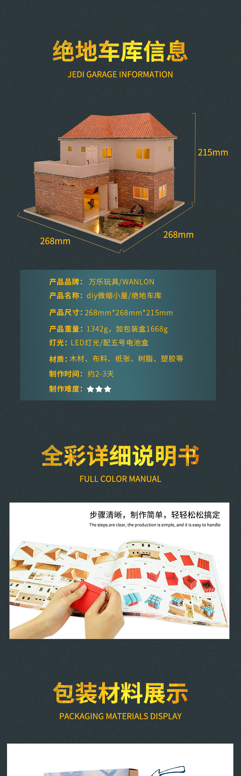 JD系列-车库房中国风diy手工制作绝地求生车库拼装模型小屋