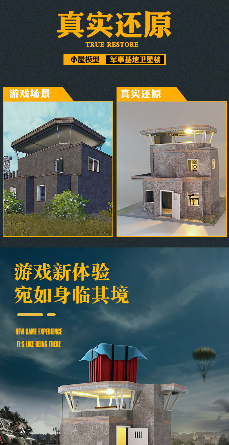 JD系列-卫星楼diy小屋绝地求生建筑模型手工制作房子