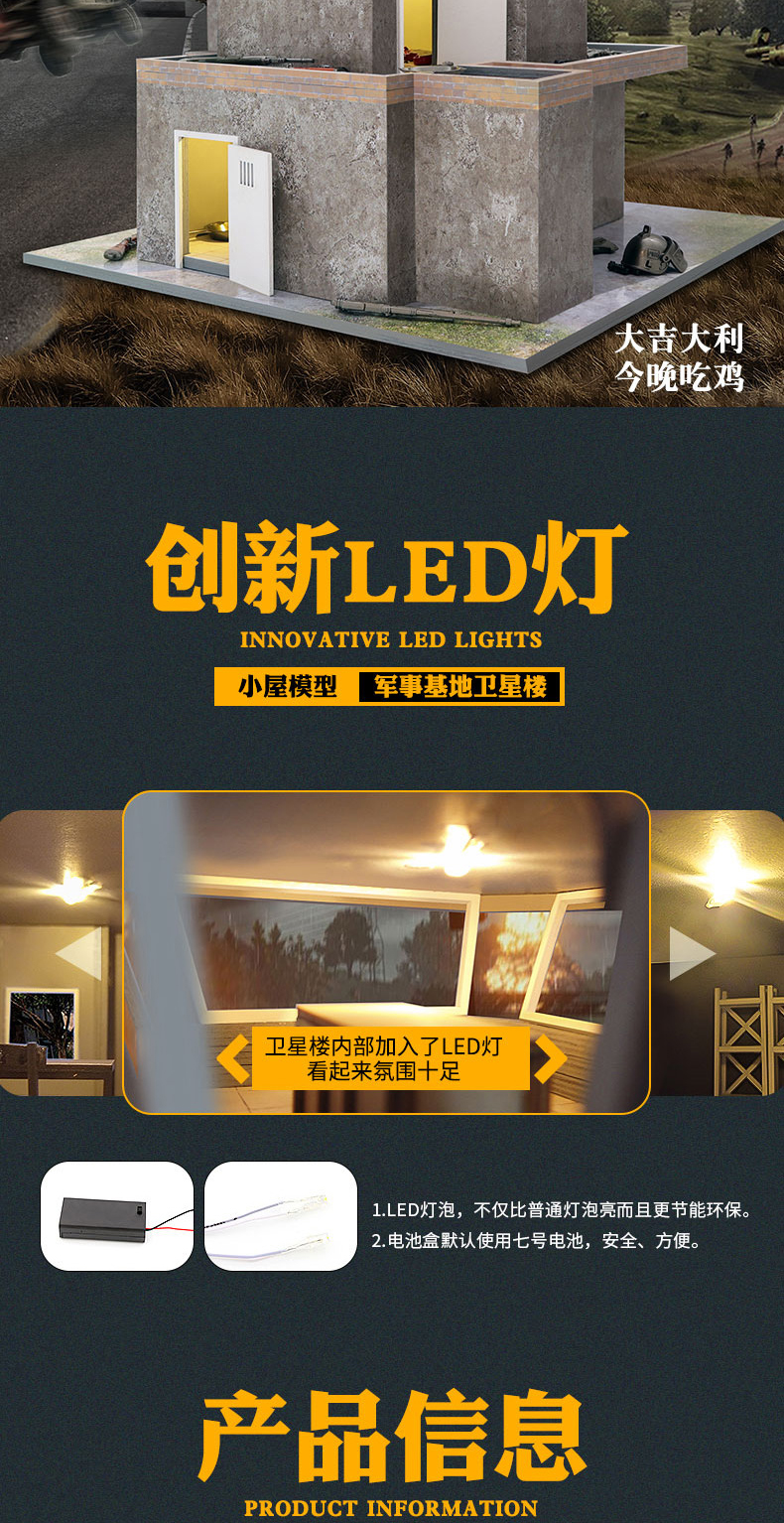 JD系列-卫星楼diy小屋绝地求生建筑模型手工制作房子