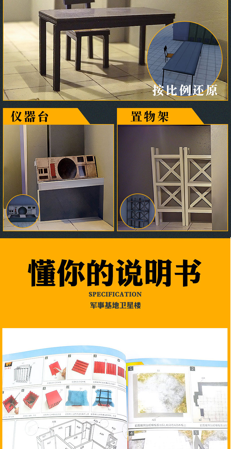JD系列-卫星楼diy小屋绝地求生建筑模型手工制作房子