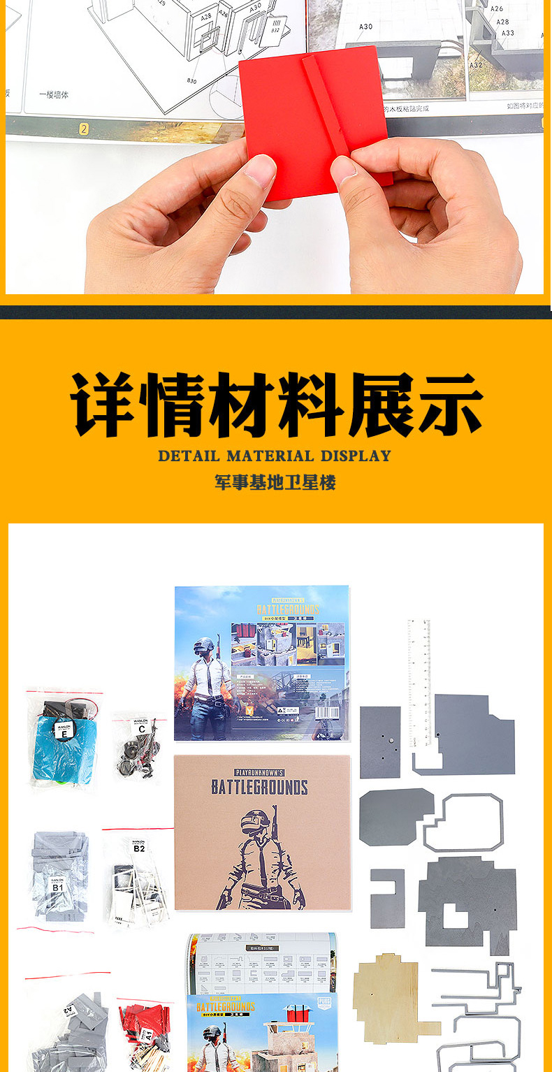 JD系列-卫星楼diy小屋绝地求生建筑模型手工制作房子