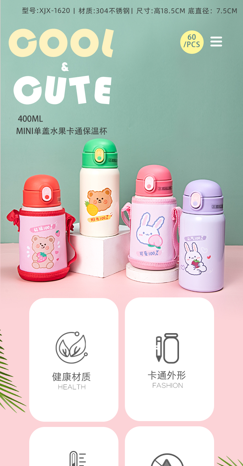 400ML卡通mini单盖水果保温杯便携背带儿童保温水壶