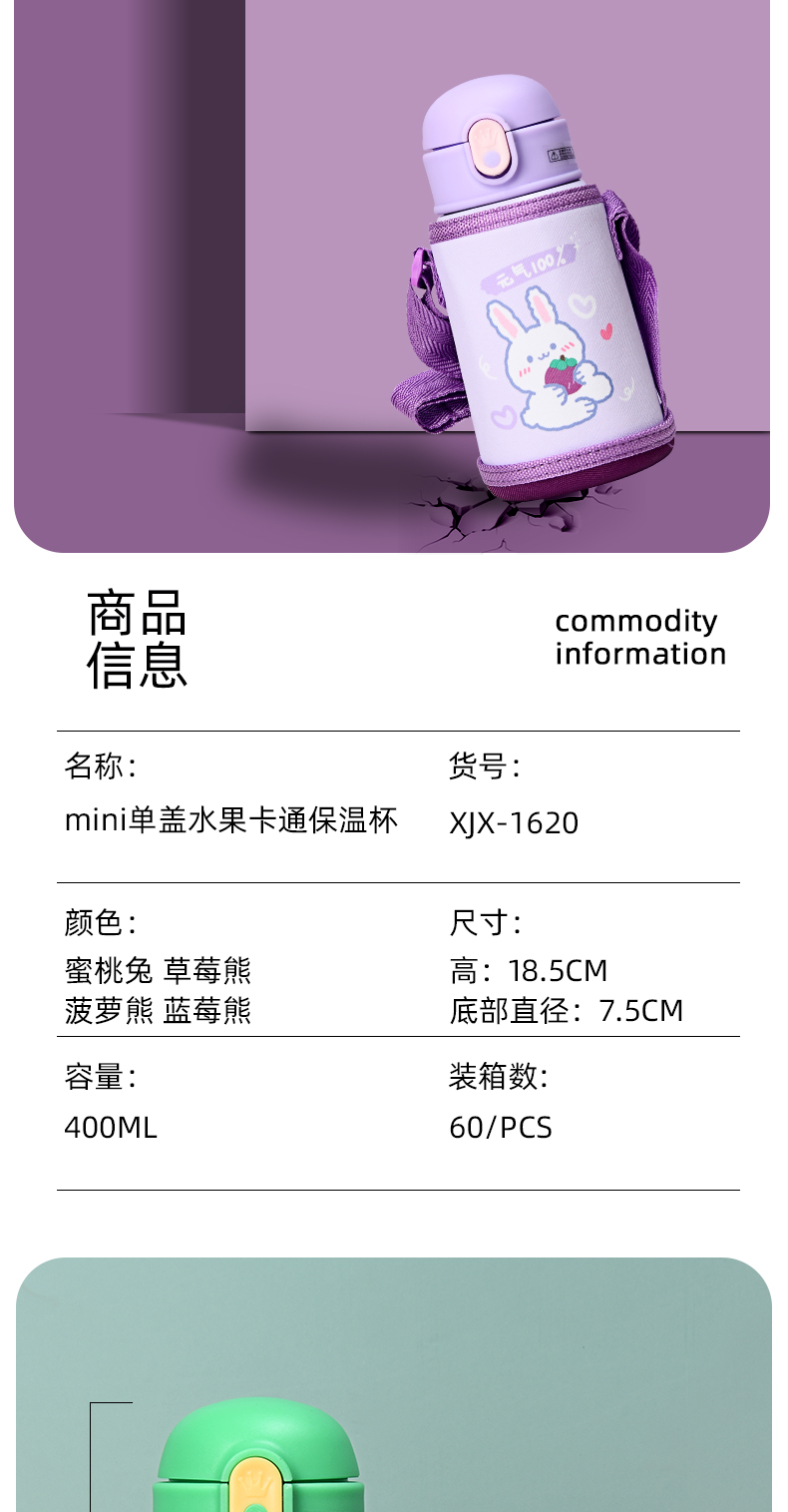 400ML卡通mini单盖水果保温杯便携背带儿童保温水壶