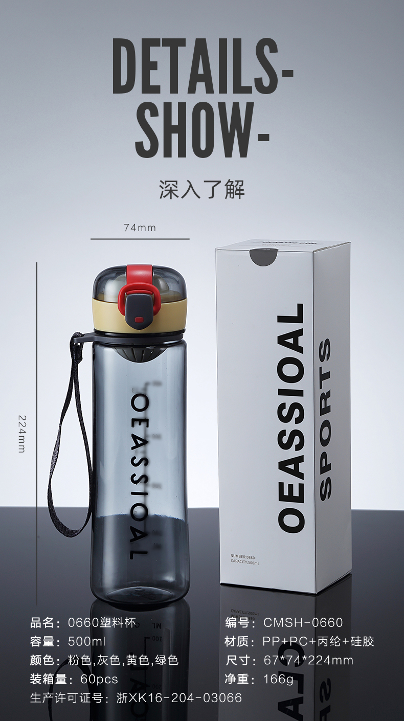 500ML英文弹盖提绳塑料杯创意潮流运动水杯