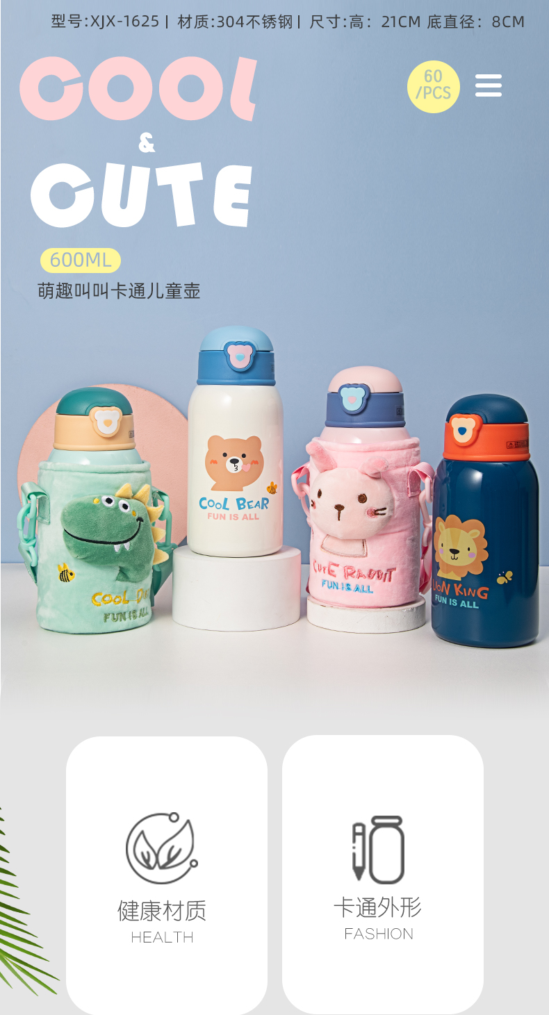 600ml萌趣叫叫卡通儿童壶立体绒布套可爱吸管保温杯