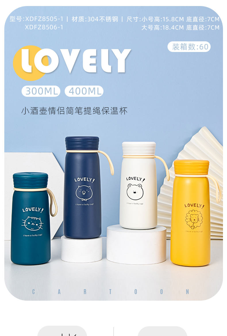 300ML小酒壶简笔提绳保温杯304不锈钢男女士情侣水杯