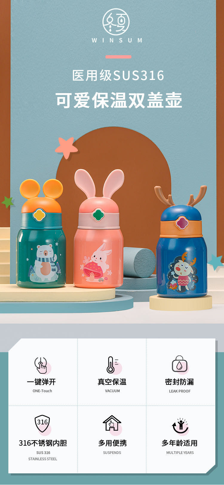 300ML卡通316不锈钢可爱动物双盖儿童壶吸管保温杯