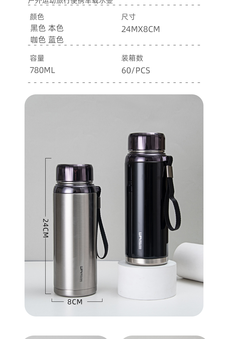 780ML吊带真空保温杯大容量户外运动旅行便携车载水壶