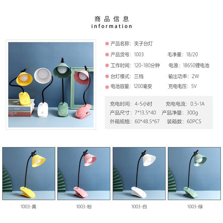 1003触摸感应台灯夹子护眼LED阅读灯USB充电小夜灯