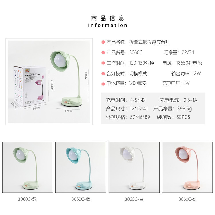 花朵带支架触摸台灯LED护眼台灯USB充电折叠阅读灯