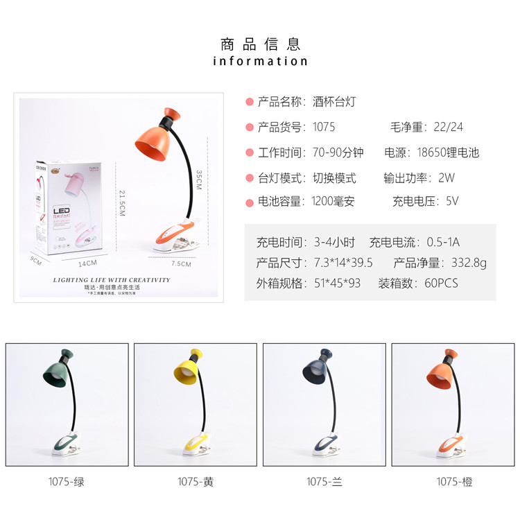 1075酒杯夹子台灯护眼书桌小台灯卧室床头灯学习阅读灯