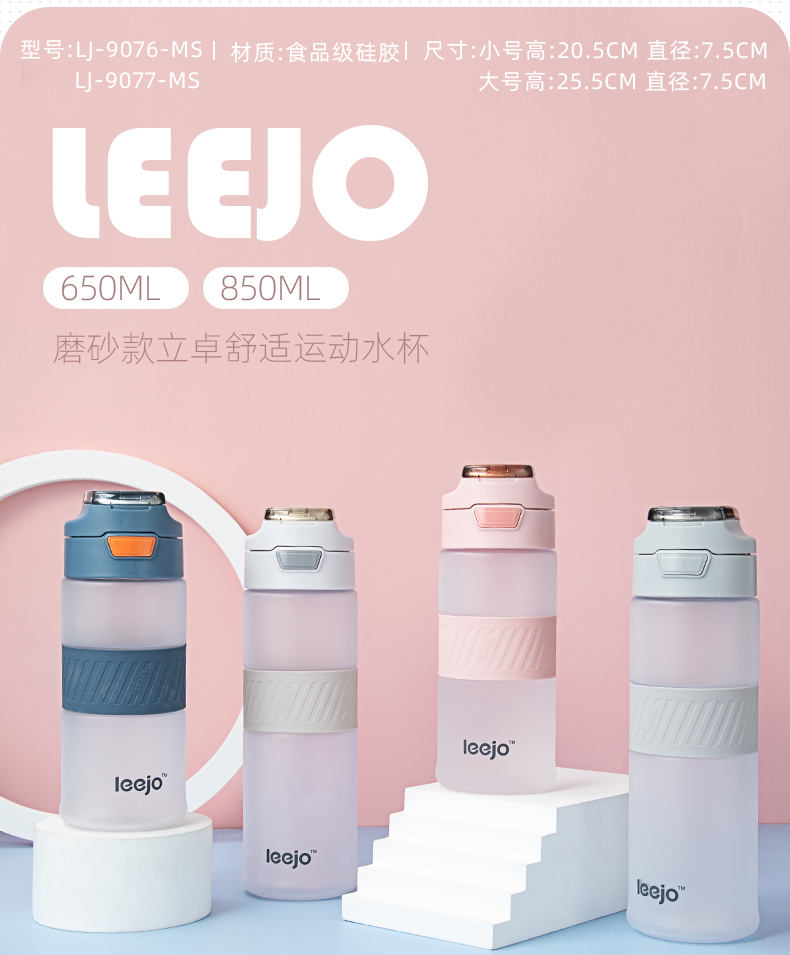 650ml磨砂款立卓舒适运动塑料杯大容量户外旅行太空杯