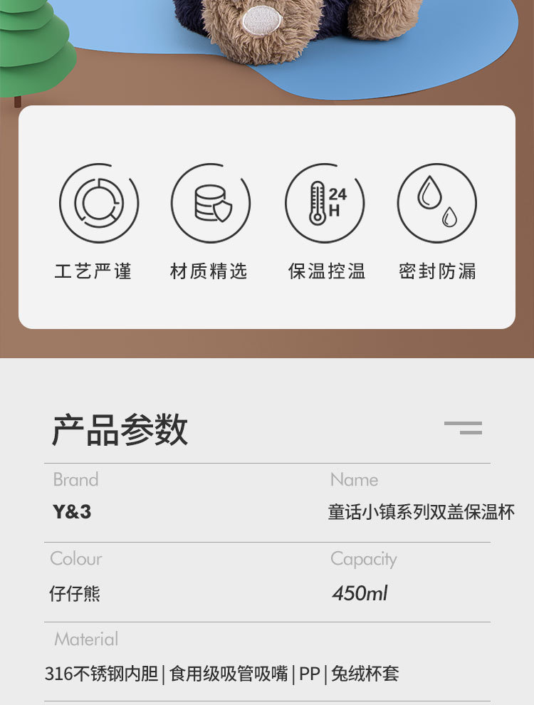 450ML毛绒杯套316不锈钢仔仔熊童话小镇吸管保温杯