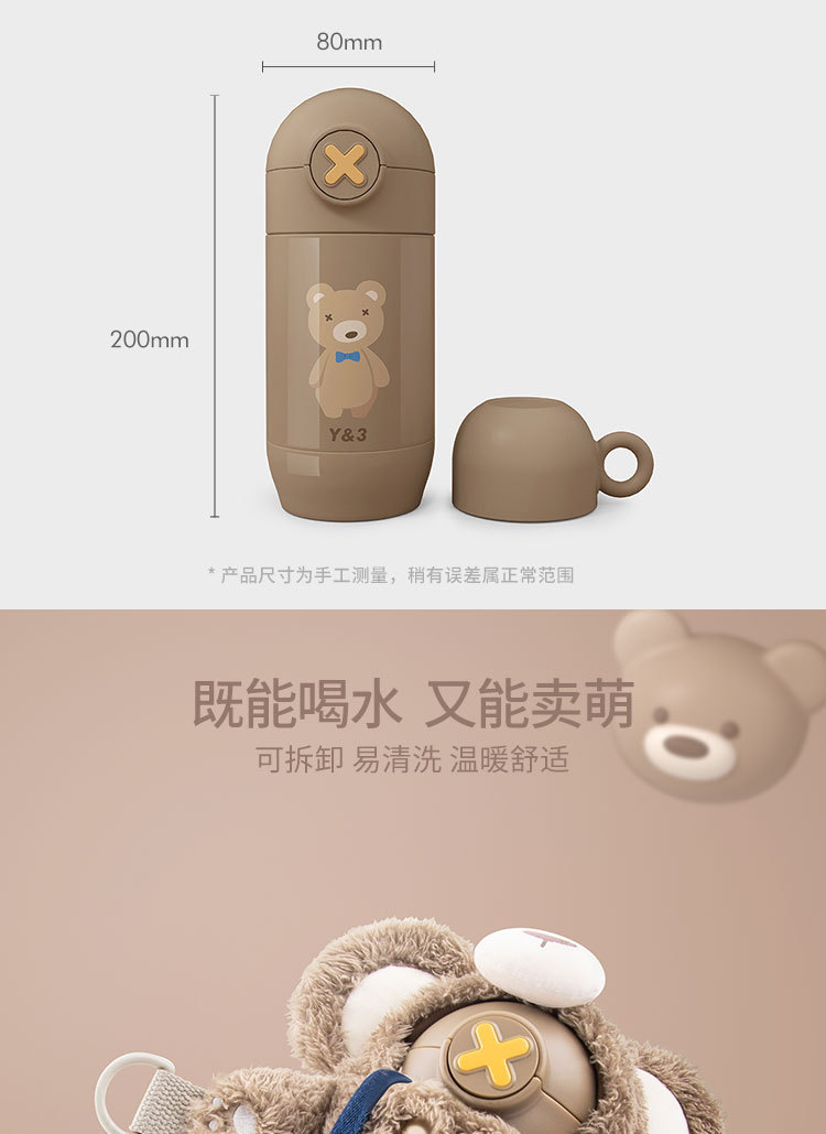 450ML毛绒杯套316不锈钢仔仔熊童话小镇吸管保温杯