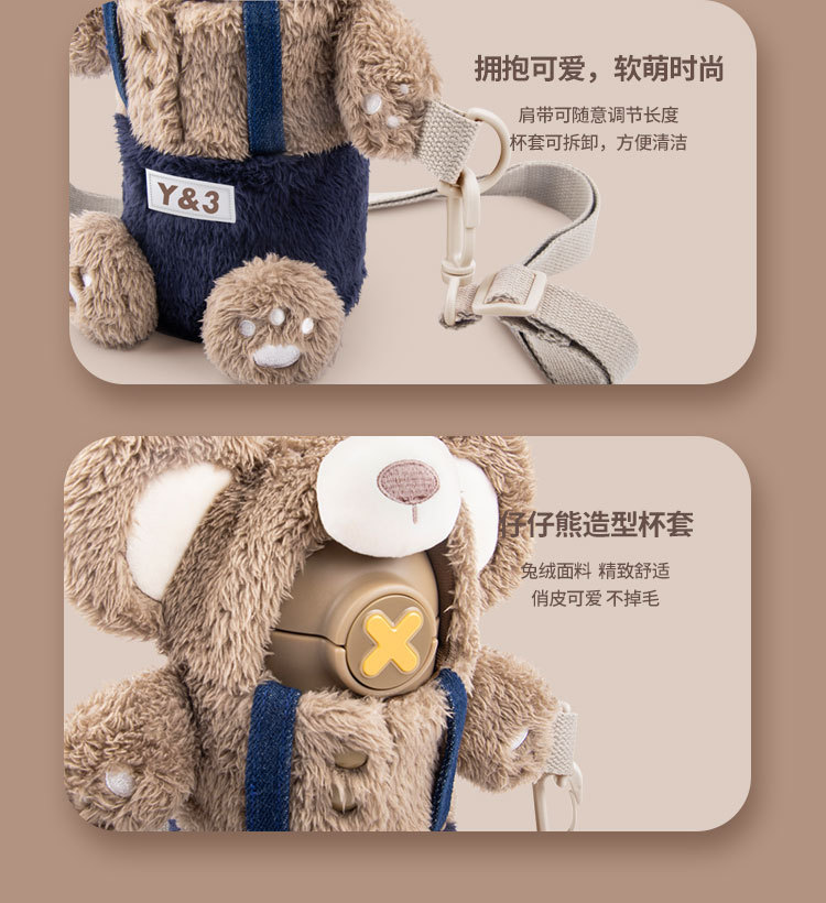 450ML毛绒杯套316不锈钢仔仔熊童话小镇吸管保温杯