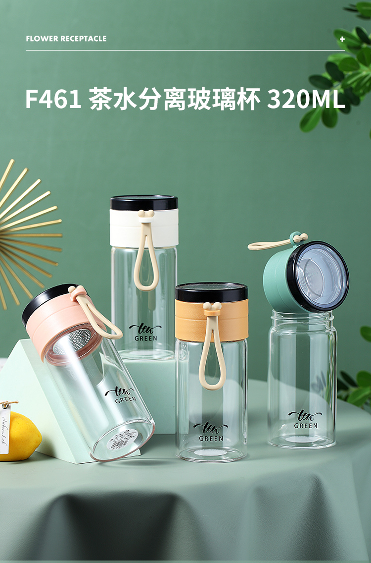 320ML时尚简约茶水分离玻璃杯男女士商务办公泡茶杯