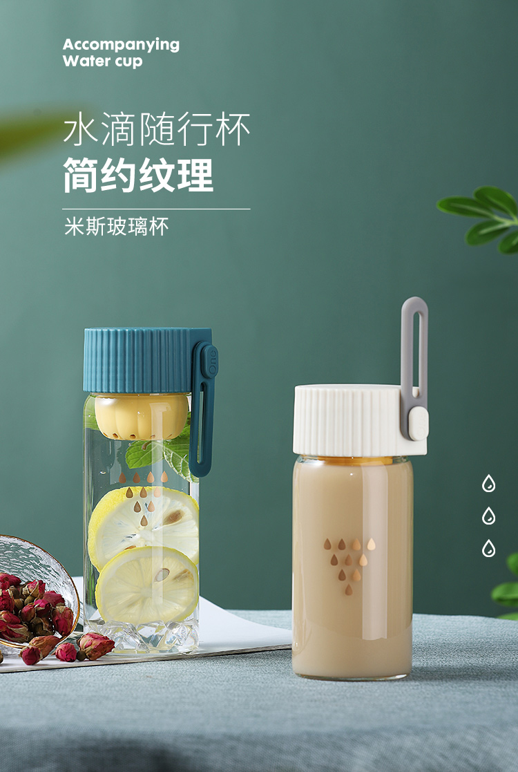 280ML米斯玻璃杯个性潮流单层透明带茶漏便携随手杯