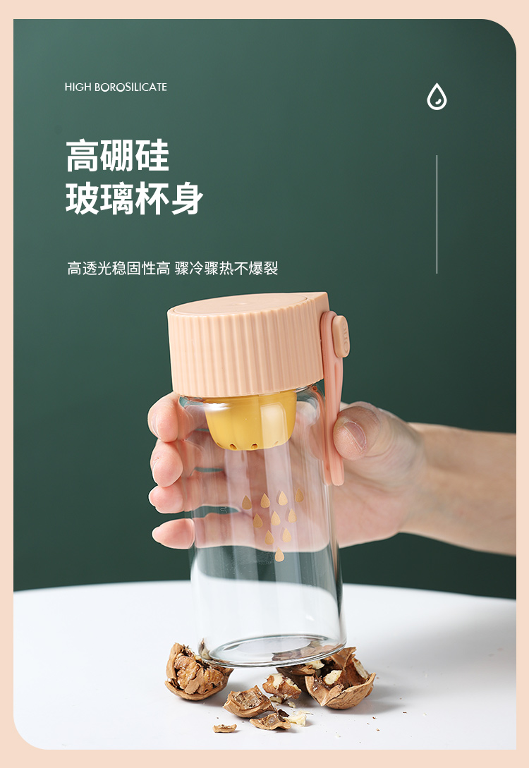 280ML米斯玻璃杯个性潮流单层透明带茶漏便携随手杯