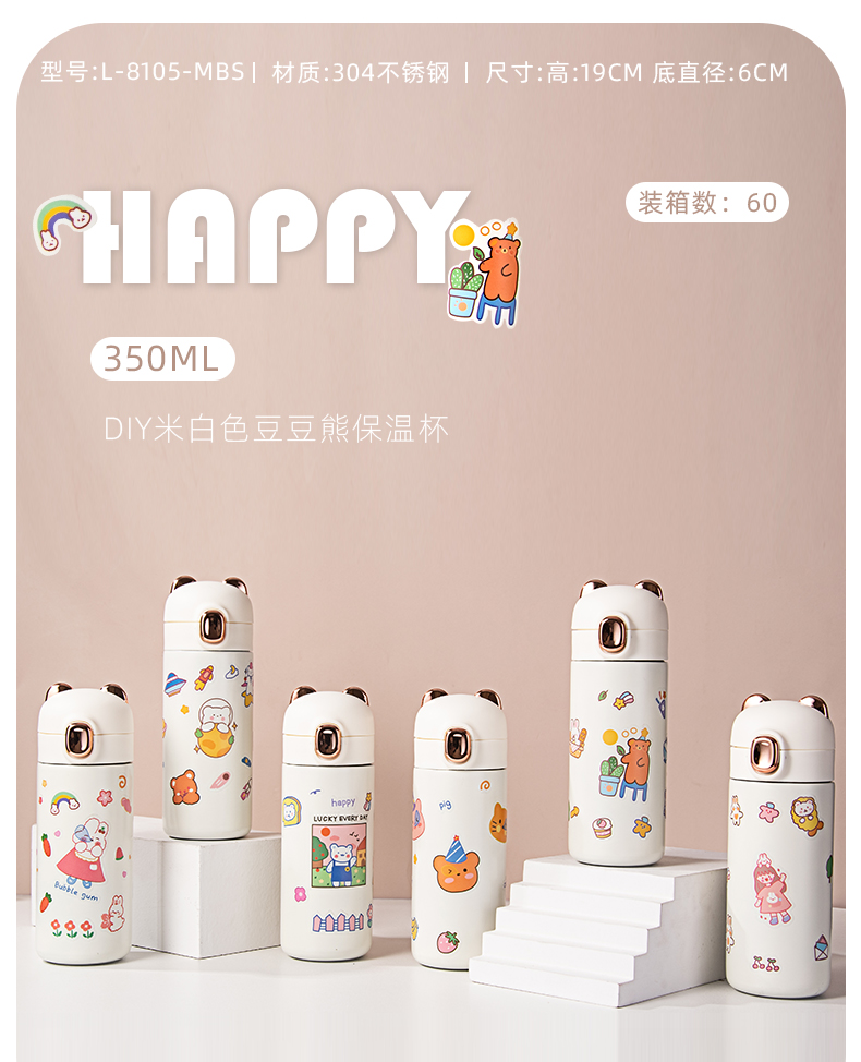 350ML创意DIY贴纸米白色豆豆熊保温杯学生情侣水杯