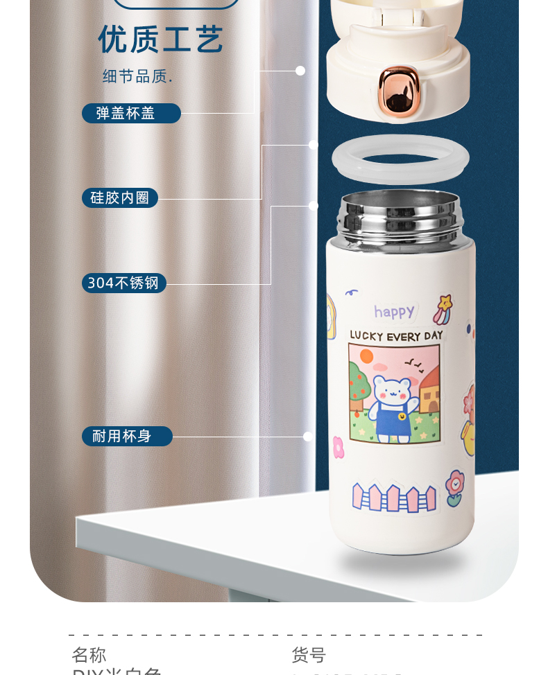 350ML创意DIY贴纸米白色豆豆熊保温杯学生情侣水杯