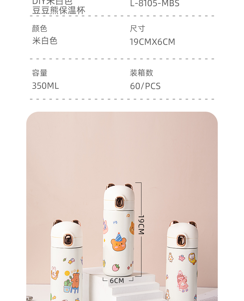 350ML创意DIY贴纸米白色豆豆熊保温杯学生情侣水杯