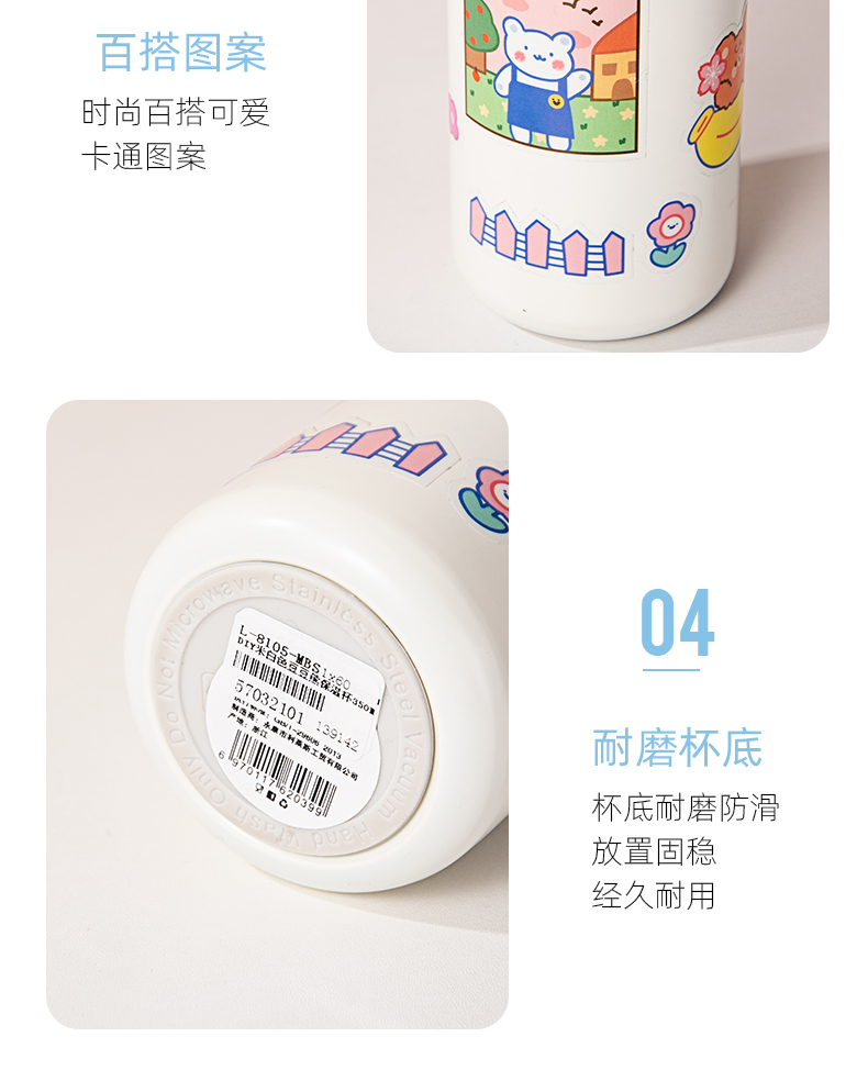350ML创意DIY贴纸米白色豆豆熊保温杯学生情侣水杯