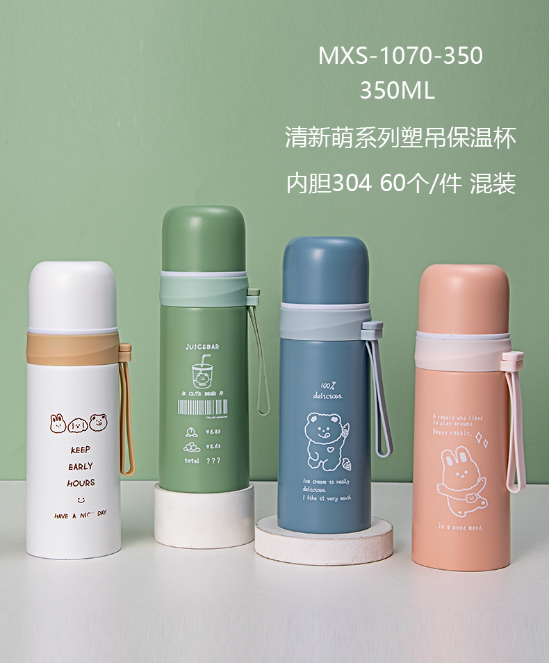 350ML清新萌系列塑吊保温杯
