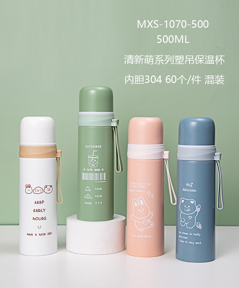 500ML清新萌系列塑吊保温杯