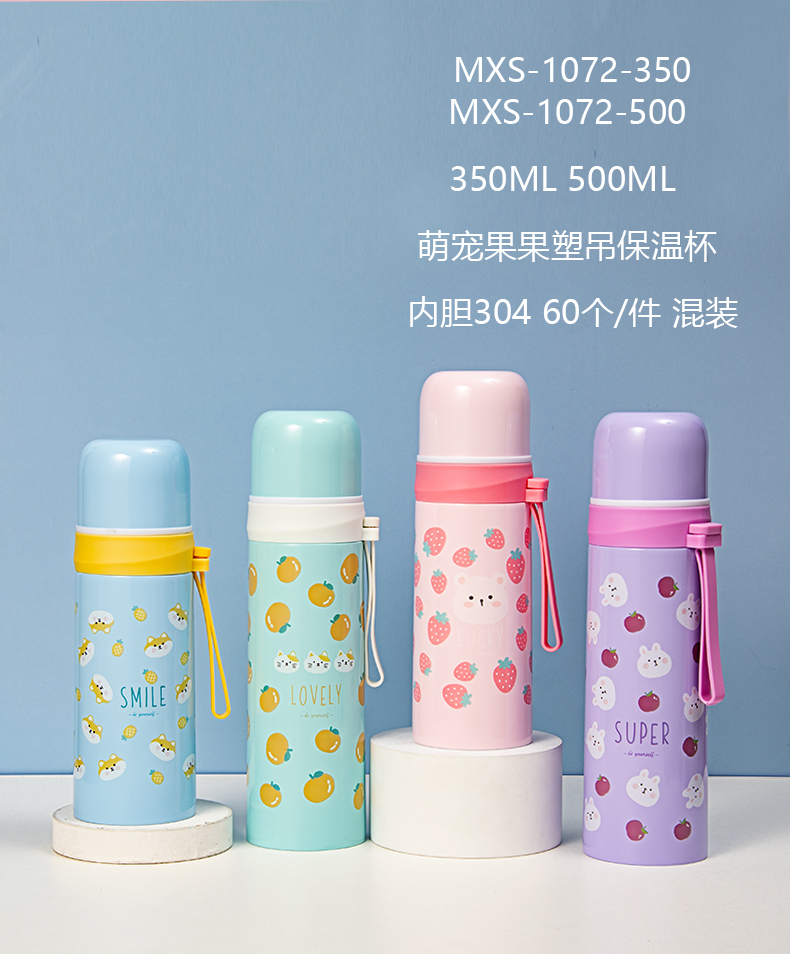 350ML萌宠果果塑吊保温杯