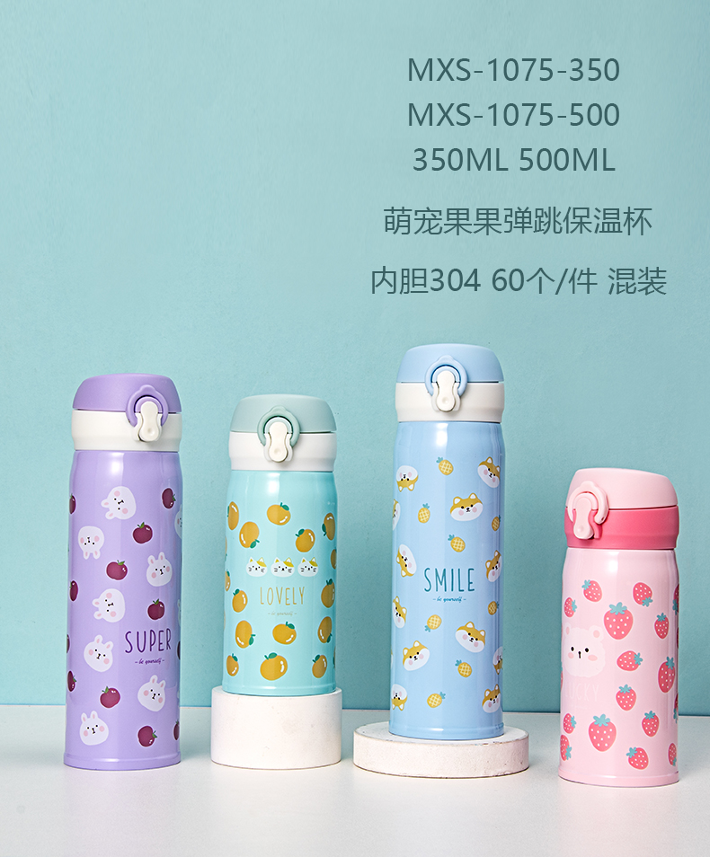 500ML萌宠果果弹跳保温杯