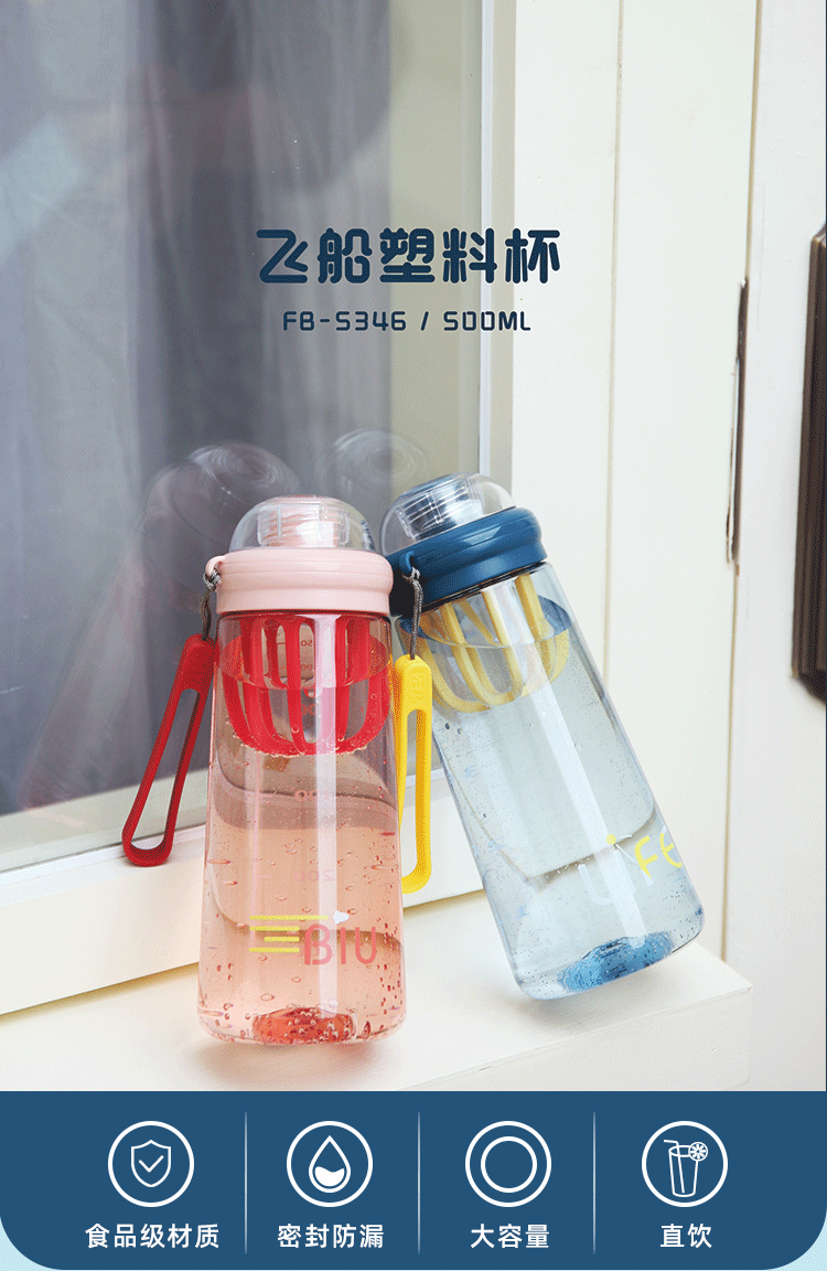 500ML飞船塑料杯运动健身杯水果杯带刻度蛋白粉摇摇杯