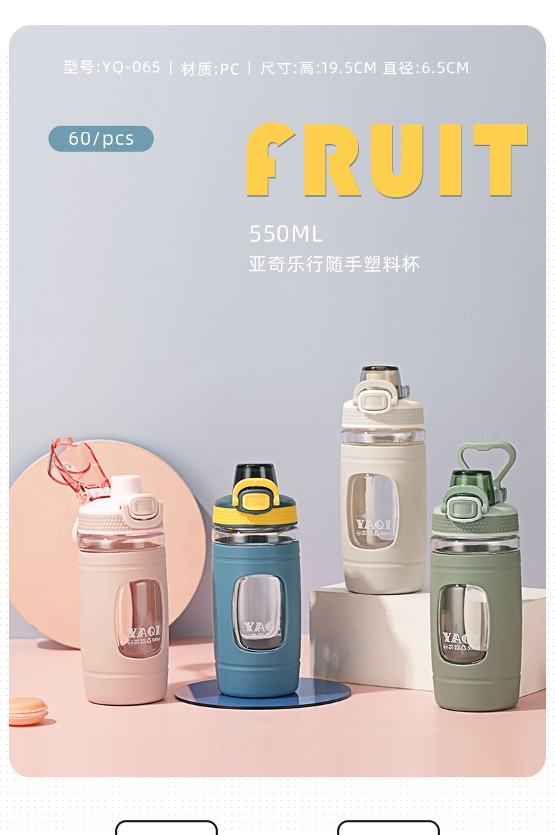 550ML亚奇乐行随手塑料杯户外运动健身便携弹盖水杯