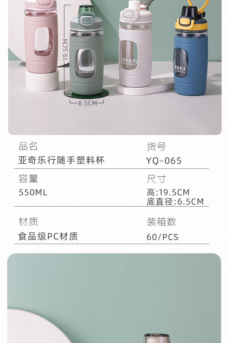 550ML亚奇乐行随手塑料杯户外运动健身便携弹盖水杯