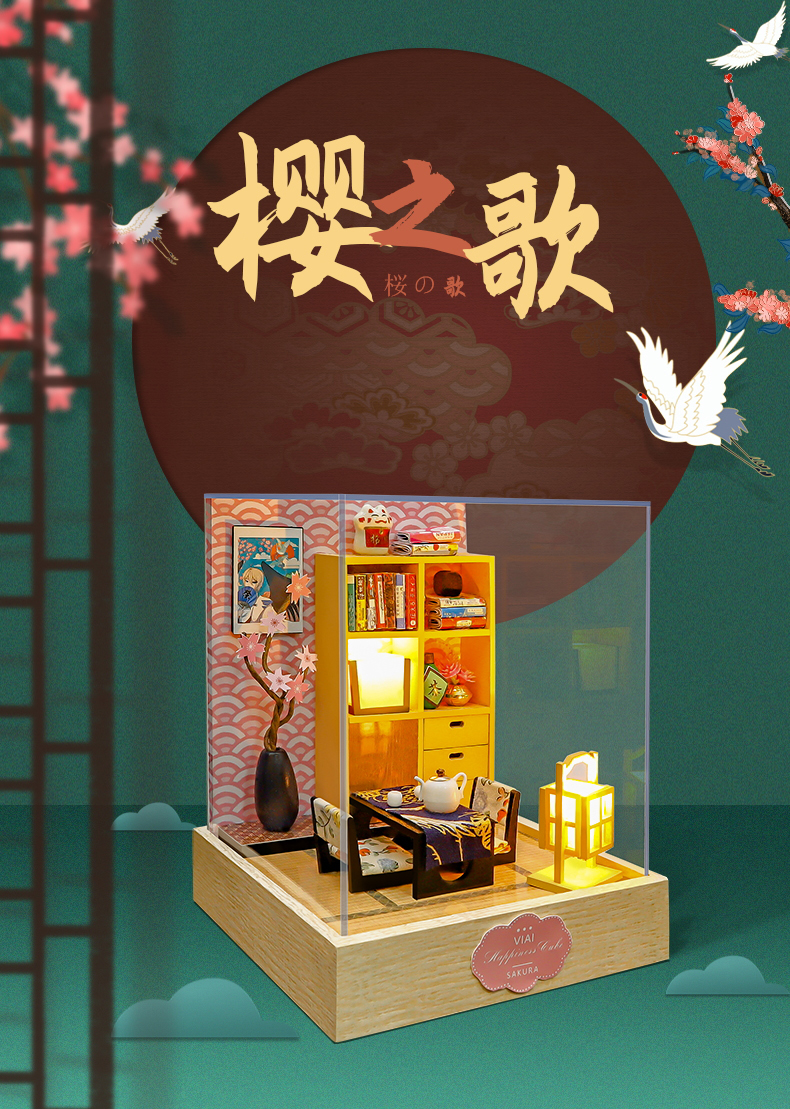 幸福立方-樱之歌diy手工制作拼装小房子微观模型摆件