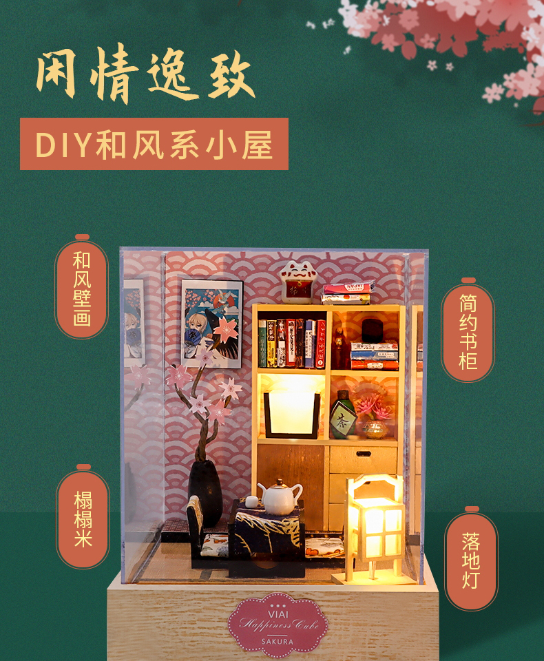 幸福立方-樱之歌diy手工制作拼装小房子微观模型摆件