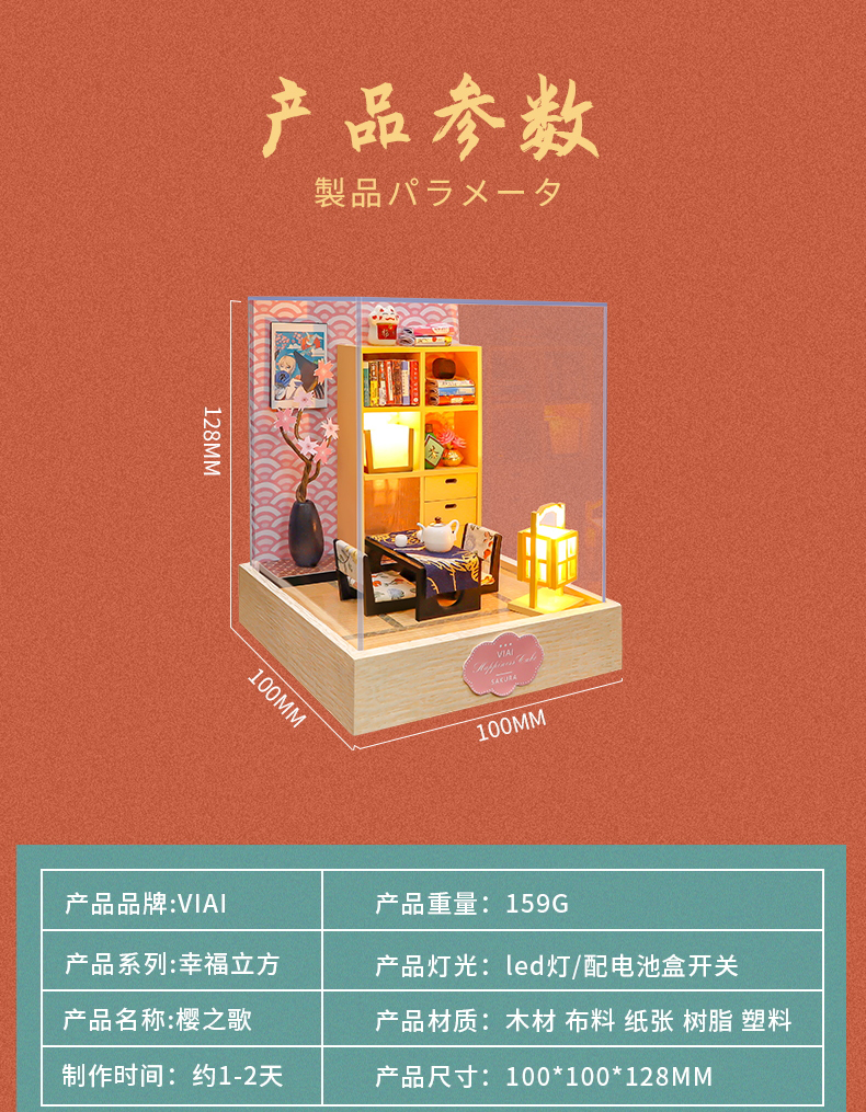 幸福立方-樱之歌diy手工制作拼装小房子微观模型摆件
