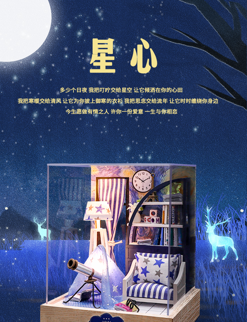 幸福立方-星心diy小屋手工制作拼装小房子微观模型摆件
