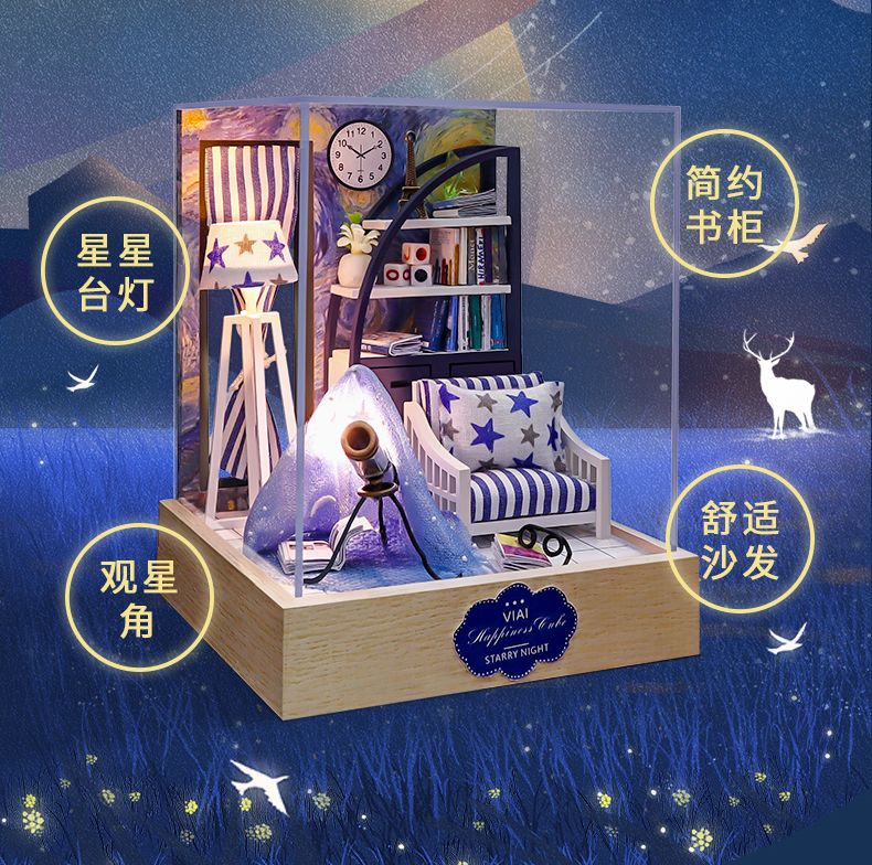 幸福立方-星心diy小屋手工制作拼装小房子微观模型摆件