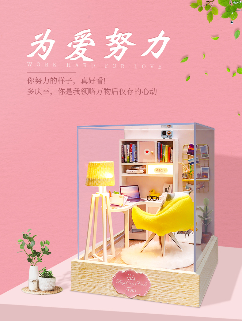 幸福立方-为爱努力手工制作拼装小房子微观模型生日礼物