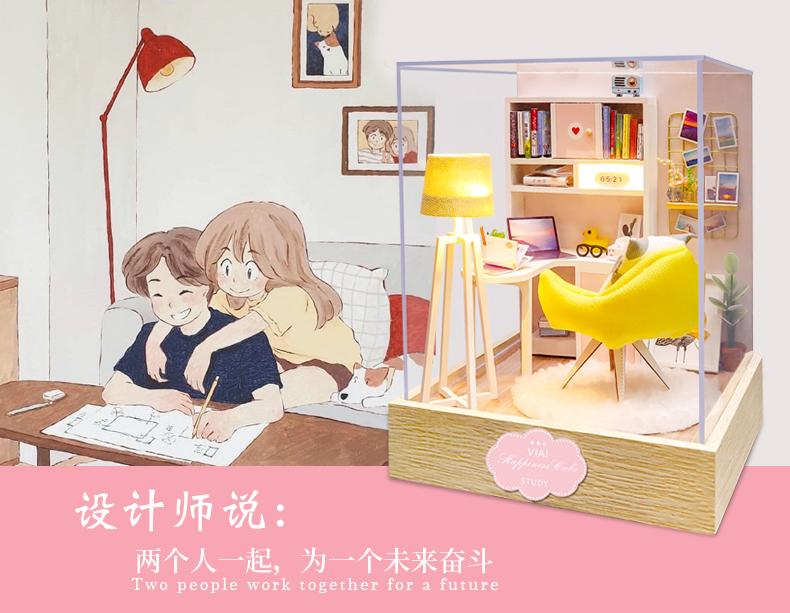 幸福立方-为爱努力手工制作拼装小房子微观模型生日礼物