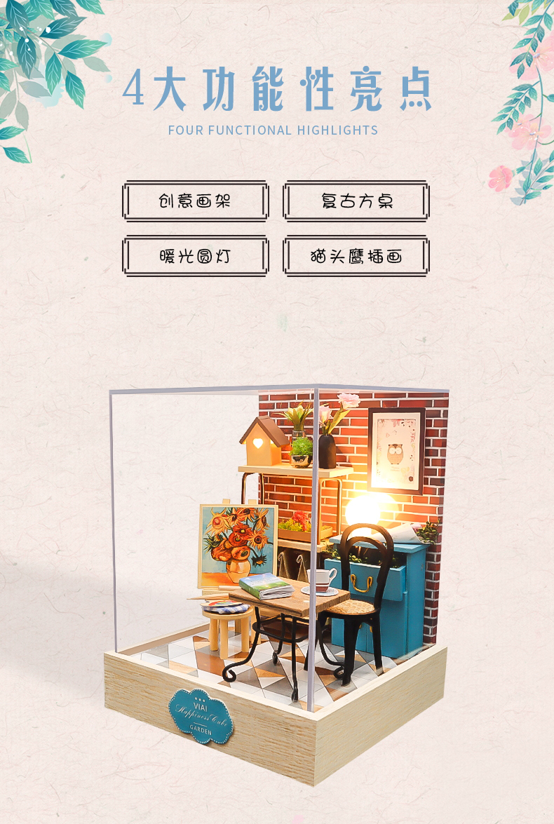 幸福立方-花开的时候diy小屋手工制作玩具拼装小房子