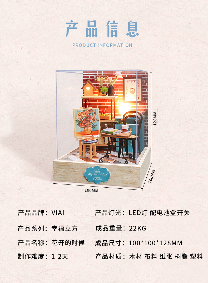 幸福立方-花开的时候diy小屋手工制作玩具拼装小房子