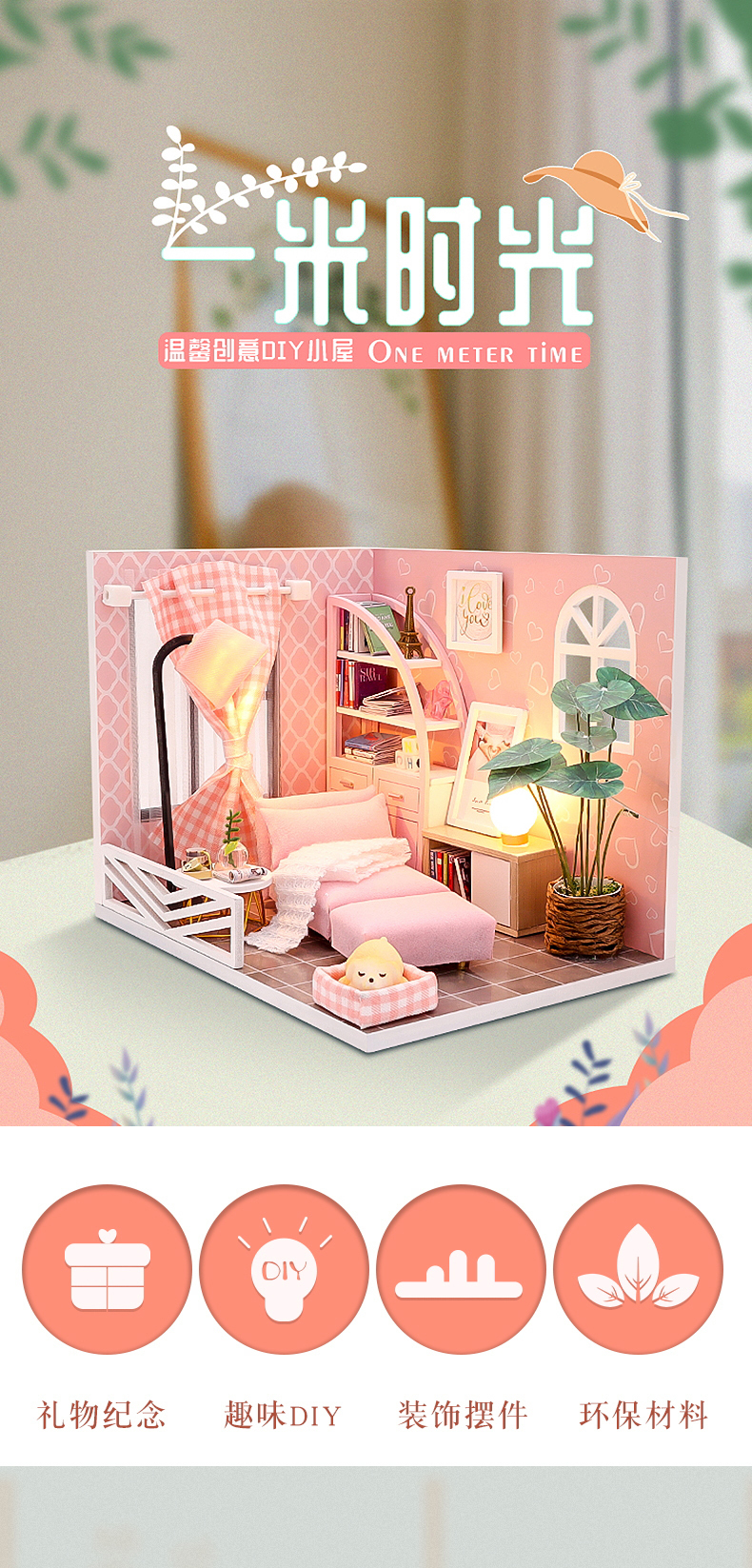 幸福一角-一米时光diy小屋木质拼装小房子模型创意礼物